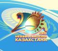 С праздником дорогие Казахстанцы!