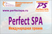 Международная Премия  «Perfect SPA»